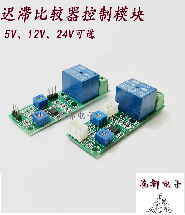 Sluggish voltage comparator module threshold adjustable switching amount relay double-output decotter controller board
