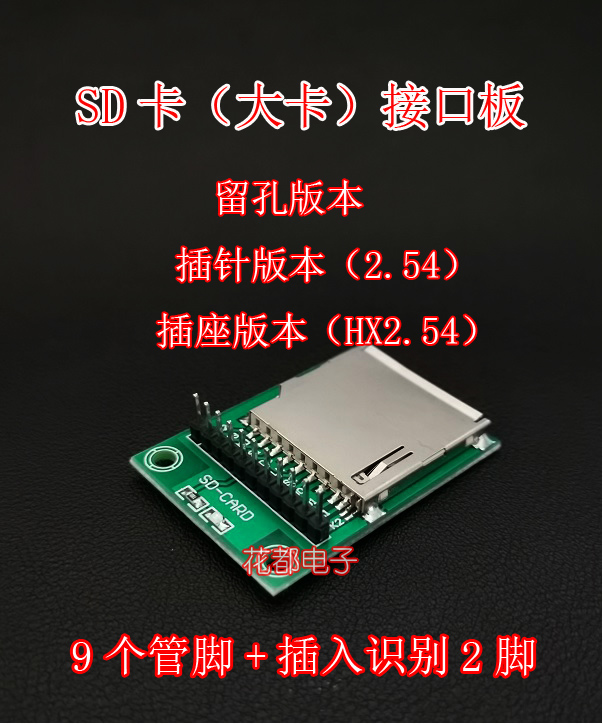 SD card large card adapter board pins lead directly to the SD interface circuit module SD card socket card insertion identification