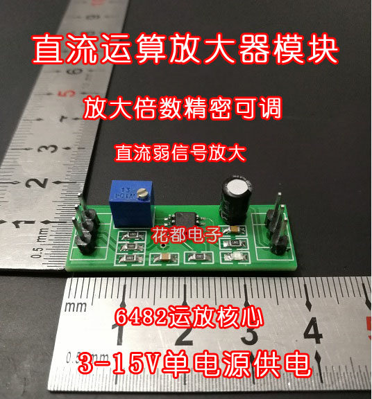 6482 DC weak voltage signal amplifier 3-15V Single power rail to rail amplifying module 1-100 times adjustable
