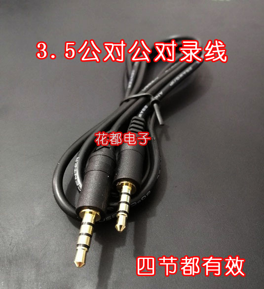Pair recording line male to male 4-section plug line 3 5 plug audio transmission plus recording black pair recording 1 meter long