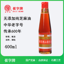 Cui Zipai 400ml Small Mill Sesame Oil Pure Sesame Oil Hot Pot Seasoning Dip Chinese Time-honored Brand