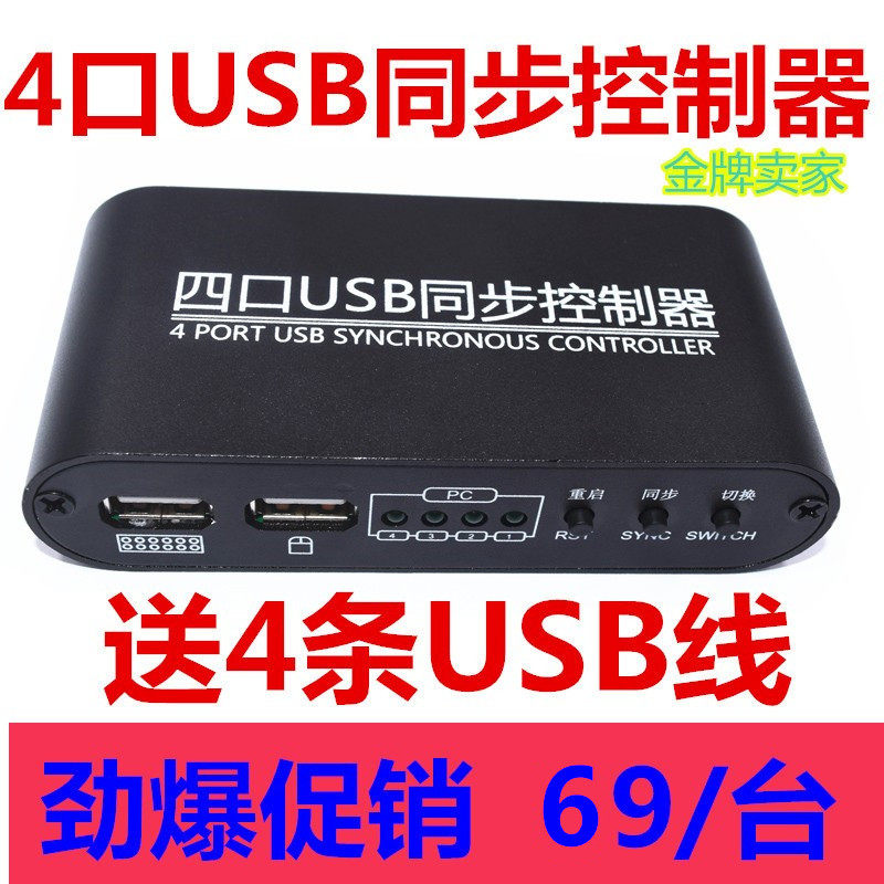 Synchronizers Dnf Underground City with Warriors Multi-opening Electric Brain Keyboard Mouse 4 Oral Studio Sync Controllers 1 Control 4