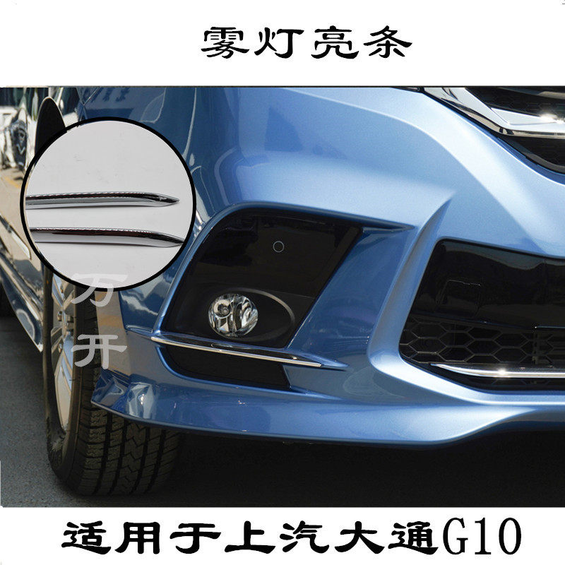 SAIC Chase G10 fog light frame bright strip fog light bright strip front bumper light bright strip decorative strip silver bright strip Chase G10