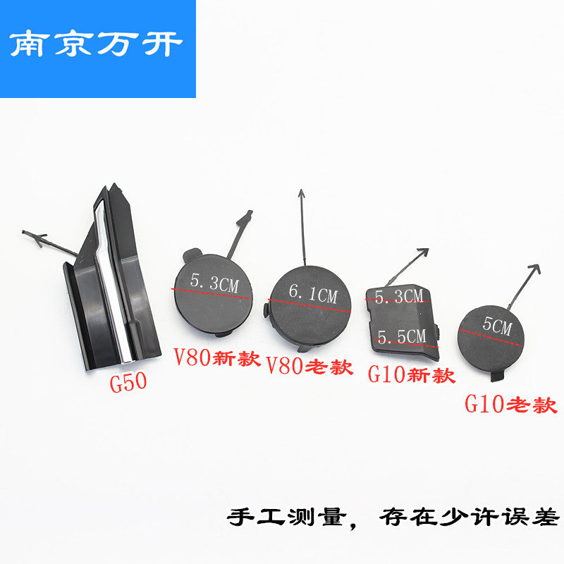 Тягово 适用汽大通v80g10g50前杠拖车盖中网拖车盖24款新款老款前杠堵盖