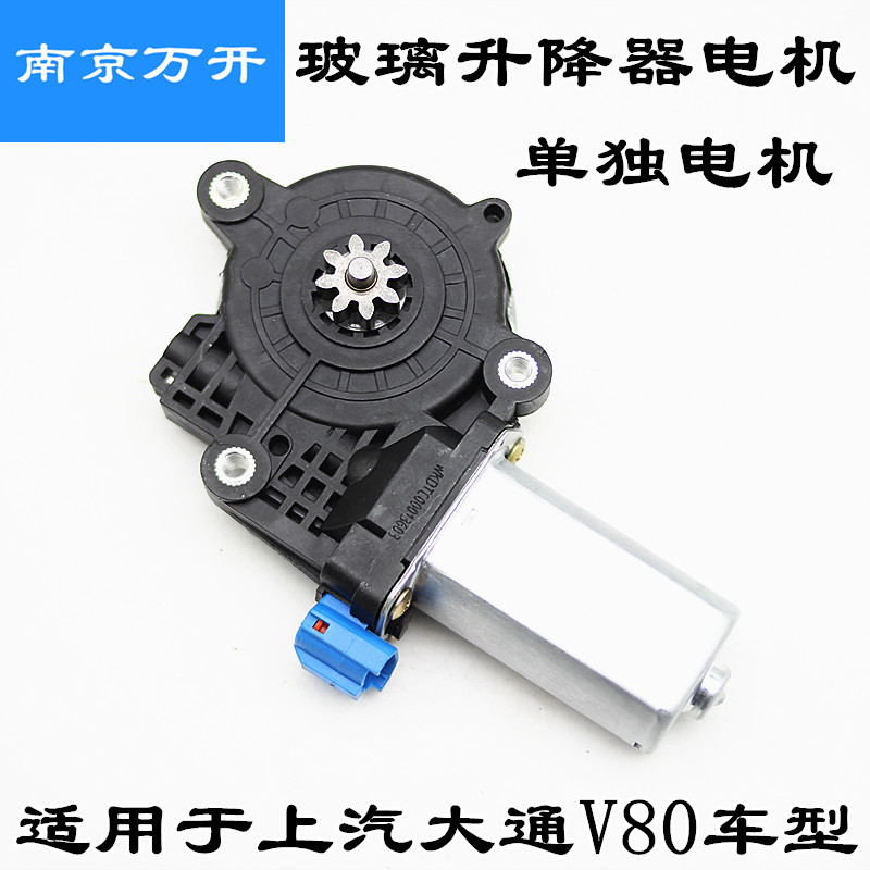 Suitable for Saic Maxus V80 Window Regulator Motor, Window Motor, Window Lifter Motor, Lift Motor Suitable for Saic Maxus V80 Window Regulator Motor, Window Motor, Window Lifter Motor, Lift Motor