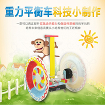 Gravity balance car primary and secondary school students Science and Technology small production diy manual material package Science small invention experimental homework