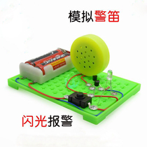 Analog siren sound and light alarm diy science experiment Technology small production invention toy Student manual homework