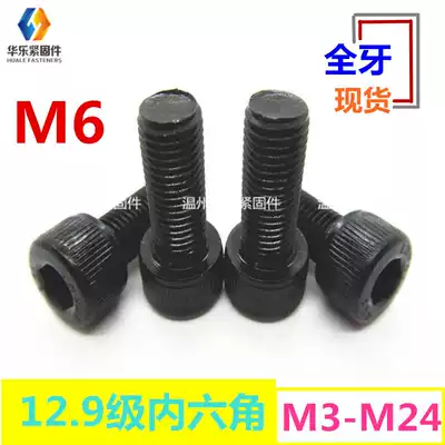 12 Grade 9 blackened hexagon screw full tooth M6*8--100 alloy steel cup head cylindrical head young tooth bolt