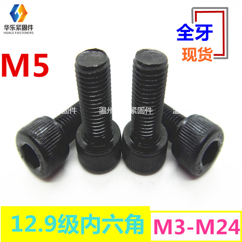 12 9 grade hair black inner hexagonal screw full tooth M5 * 6-100 alloy steel cup head round column head juvenile tooth bolt