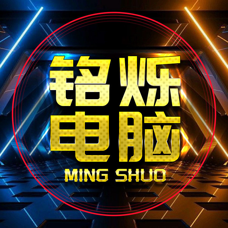 广州铭烁电脑科技