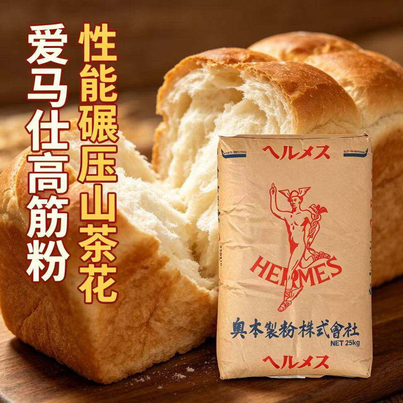 Japanese Imported Oubon Flour Hermes High-Gluten Flour for Toast Bread Baking, Comparable to Camellia Eagle 25kg