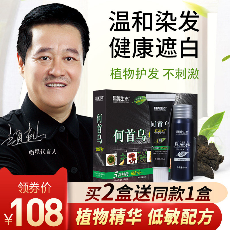 However, sensitive hair agent pure black plant natural non-stimulating dyed hair paste covers white hair allergies
