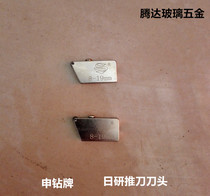 Shen Diamond Glass push knife head glass knife glass blade SPS-20 push knife head