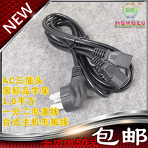 AC triple plug national standard character tail 0 75 75 10% two pindi power cord desktop host computer line
