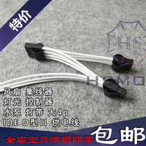 HSMOZU black umbrella module module power supply IDE large 4p connector fan hub controller water pump power supply line