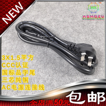 High power 3X1 5 square CCC certified national standard character tail three-plug three-core pure copper AC power connector