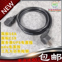 National Label 16A national standard C19 server UPS power cord pdu power cord three-hole high-power pure copper core