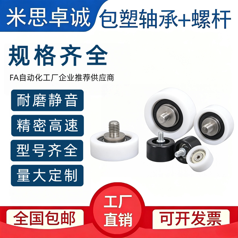 Plastic-Coated Bearing Stainless Steel with Screw Silent Wear-Resistant 626/608 Plastic Pulley Pom Roller Nylon Guide Wheel