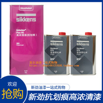 SIKKENS 新劲抗划痕清漆HS+固化剂P20 高填补力新劲油漆 汽车清漆