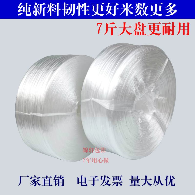 Brand new material packing rope wrapping rope nylon rope bandaging plastic rope binding rope transparent strapping rope tie mouth rope thin