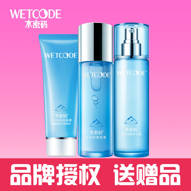 水密码旗舰店套装冰川矿泉三件套装补水保湿爽肤专柜正品化妆品女
