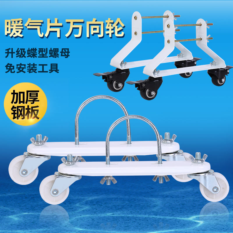 Electric oil ting universal wheel beauty Gree heater universal base electric heater water radiator caster bracket accessories