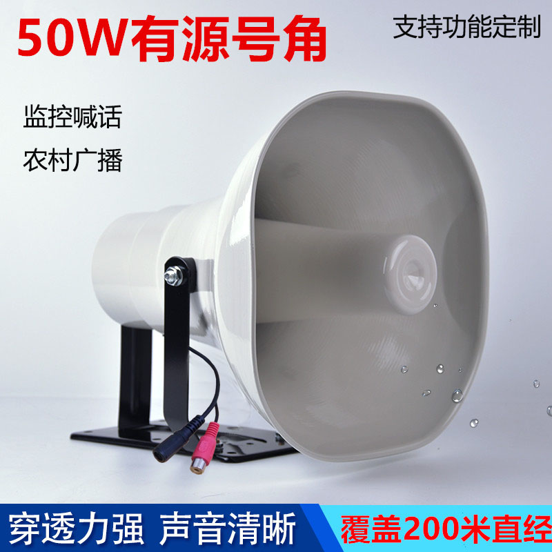 30 watt 50 watt active high sound horn surveillance camera ball machine sound outdoor waterproof horn DC 12V