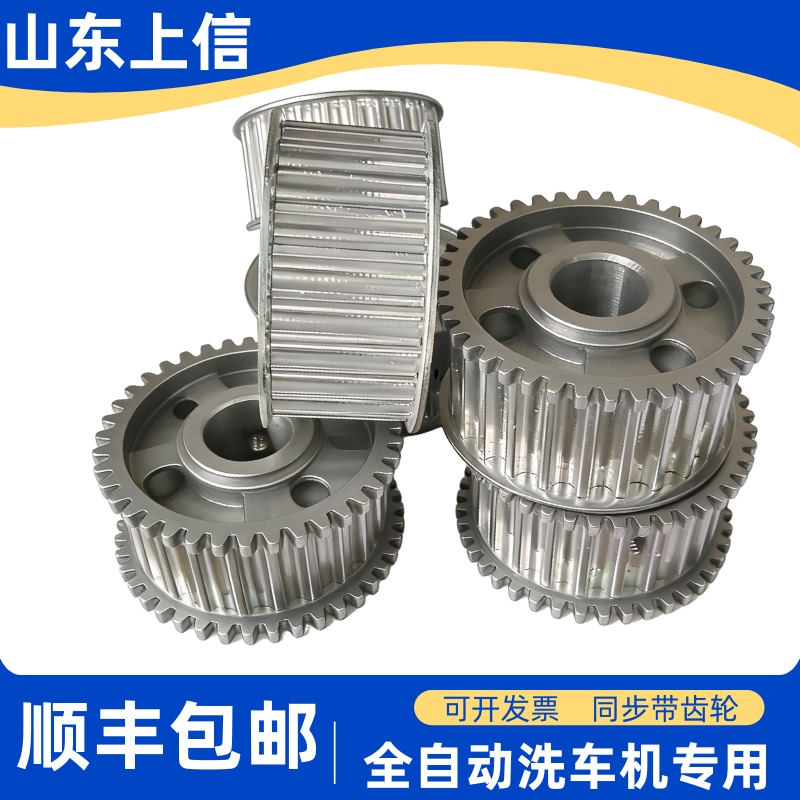 Complete Collection of Accessories for Fully Automatic Computerized Car Wash Machines: Risen Yachou Commercial Universal Professional Timing Belt Gear Aluminum Wheel Complete Collection of Accessories for Fully Automatic Computerized Car Wash Machines: Risen Yachou Commercial Universal Professional Timing Belt Gear Aluminum Wheel