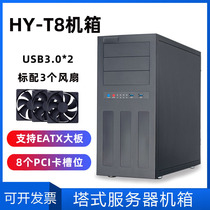 HY - T8 Tower server workstation computer chassis 8 hard disk 3 light drive ATX power supply air cooling