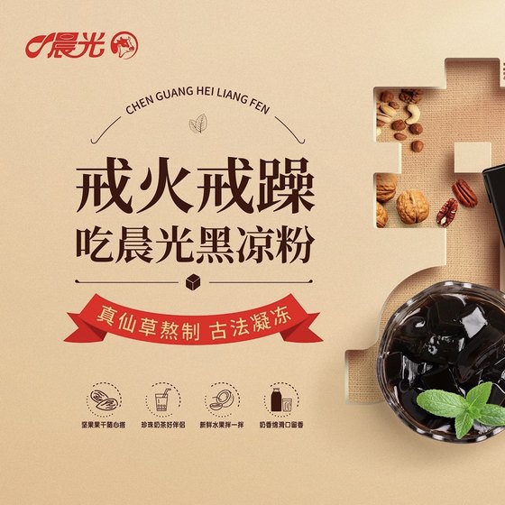 Chenguang jelly ready-to-eat jelly grass jelly genuine damaged package guaranteed