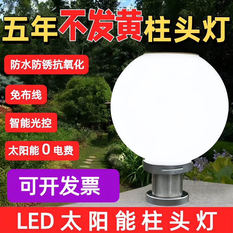Solar-Powered Outdoor Courtyard Gate Side Pillar Headlight Fence Acrylic Villa Spherical Decorative Light Waterproof