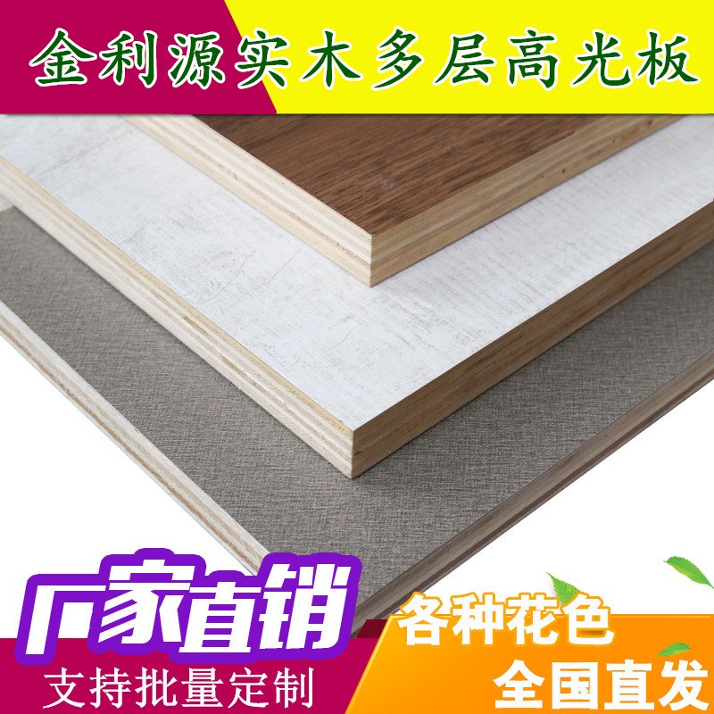 Gold Liyuan Plate E0 Grade 18mm Solid Wood Multilayer Free Paint Plate High Light Eco Plate Wardrobe Body Cabinet Door Tatami