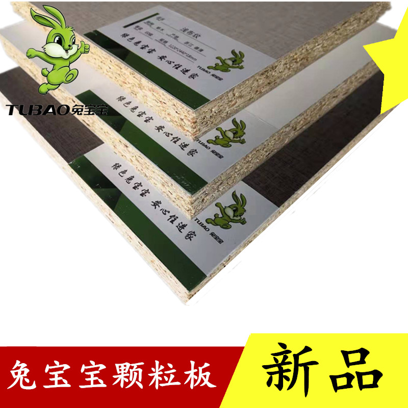 Rabbit baby plate lacquer free board particleboard solid wood particle board ecological board melamine furniture board decorative partition