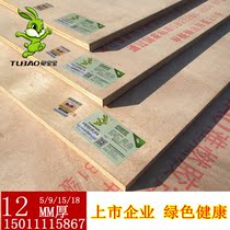 Rabbit baby E1 sheet flame retardant board fireproof board plywood fireproof multi-layer board Engineering splint 12mm