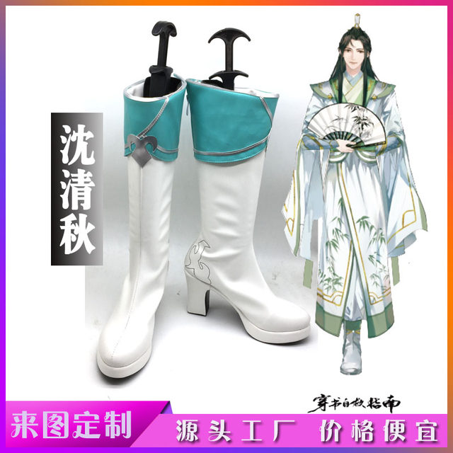 Self-Help Guide for Dressing Up: Shen Qingqiu's Early Stage Cosplay Shoes, Long Boots, Cosplay Shoes and Boots