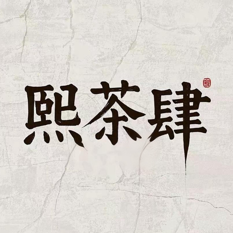 熙茶肆Citras的LOGO