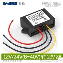 DC-DC12V to 12V2A battery regulator 8V-40V to 12V2A automatic Buck power supply module