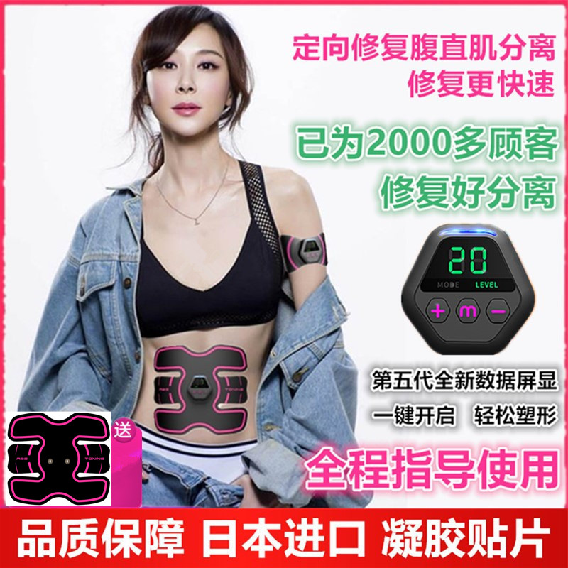 Rectus abdominis separation and repair instrument intelligent shaping instrument abdominal weight loss fat rejection machine postpartum abdominal muscle exercise to remove pregnancy