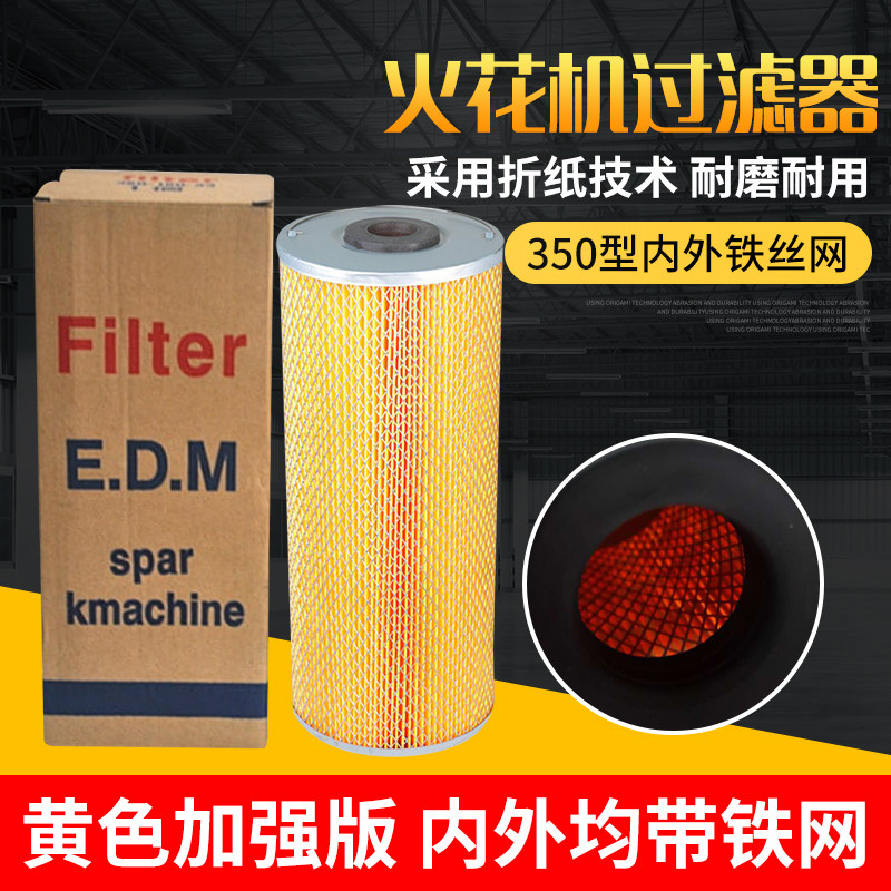 Taiwan double-speed special electric spark machine filter electric pulse filter 350*150*33 internal and external iron mesh reinforcement