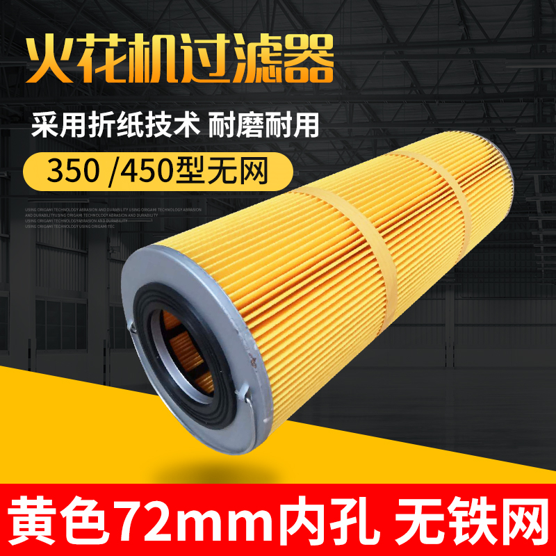 Spark Machine Impulse filter Deep hole machine filter core 350 * 150 * 72mm450 high sparkler macroporous non-standard