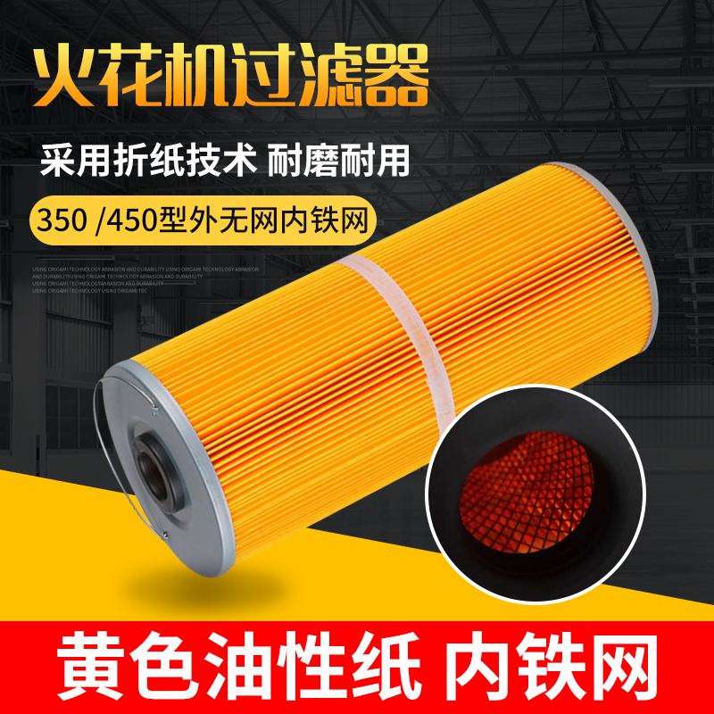 Spark Machine Filter SPARK MACHINE FILTER ELECTRICAL IMPULSES FILTER CORE 350450 FILTER CORE INNER IRON MESH