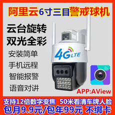 4g/5g摄像头 aview阿里云4g无线wifi小球机12倍电子变焦远程家用全彩对讲防水