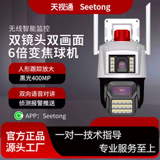 товар из китая 天视通wifi枪球双镜头双画面球机人形追踪语音对讲室外防水全彩