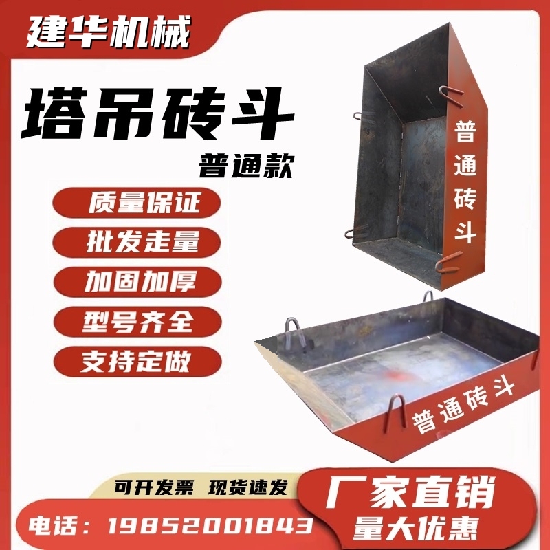 Tower Hanging Brick Bucket Square Tower Machine Bucket Concrete Crane Tower Machine Bucket Reinforced Thickeneded Brick Bucket Mortar Hanging Ash Bucket