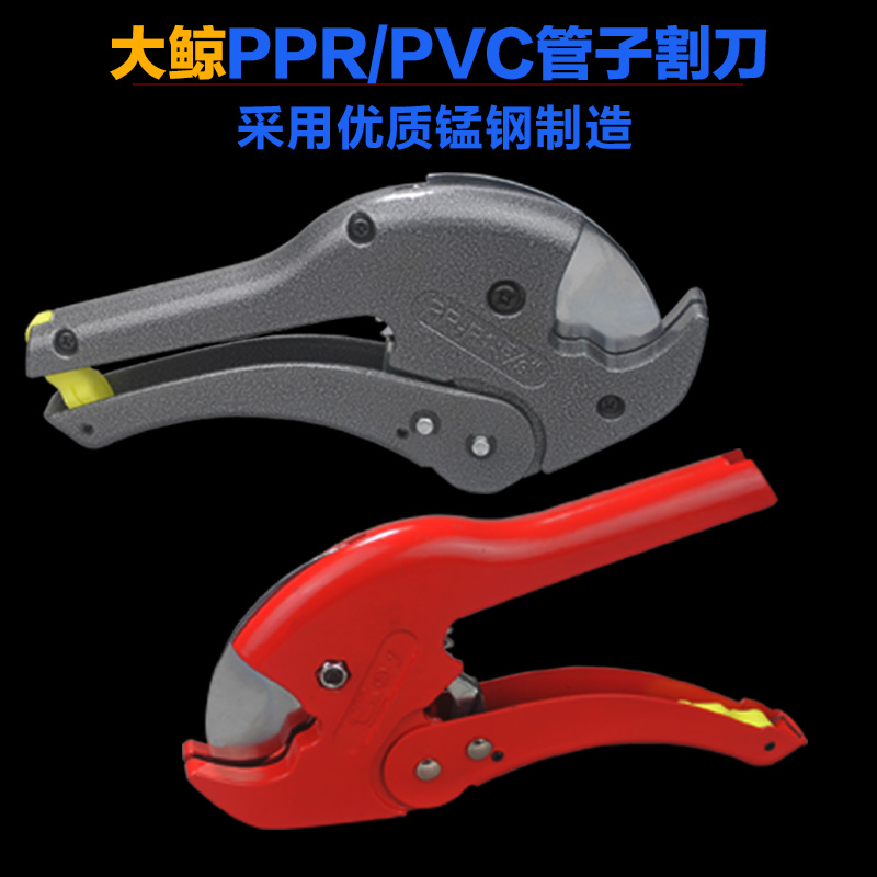 Whale imported manganese steel PVC pipe cutter PPR scissor cutter cutter cutter cutter cutter