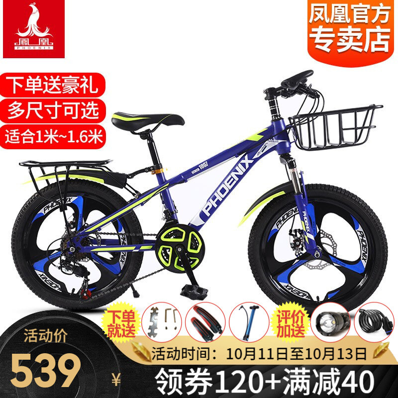 Shanghai Phoenix brand children's bicycle men's and women's variable speed disc brake 8-12-15 years old middle-aged children's shock-absorbing racing car