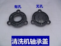 Type 55 Type 58 high-pressure cleaner accessories washing machine high-pressure water pump bearing cover bearing seat 40 55 58 58