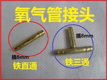 Oxygen acetylene pipe rubber pipe welding oxygen with coal gas pipe straight joint two-through straight-to-word pagoda to the joint