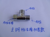 Full copper thickened live contact tee water heater special water pipe fuel gas pipe 4 parts internal silk external wire tee joint accessories