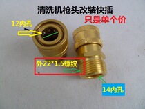 1 4 Outer wire high pressure washer quick connector ultra-high pressure washer car washer water outlet water quick connect water gun quick connect